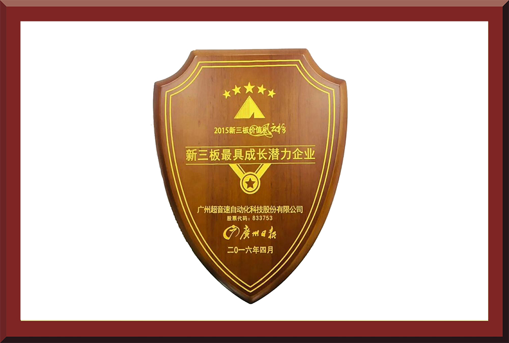 39、新三板最具成長(zhǎng)潛力