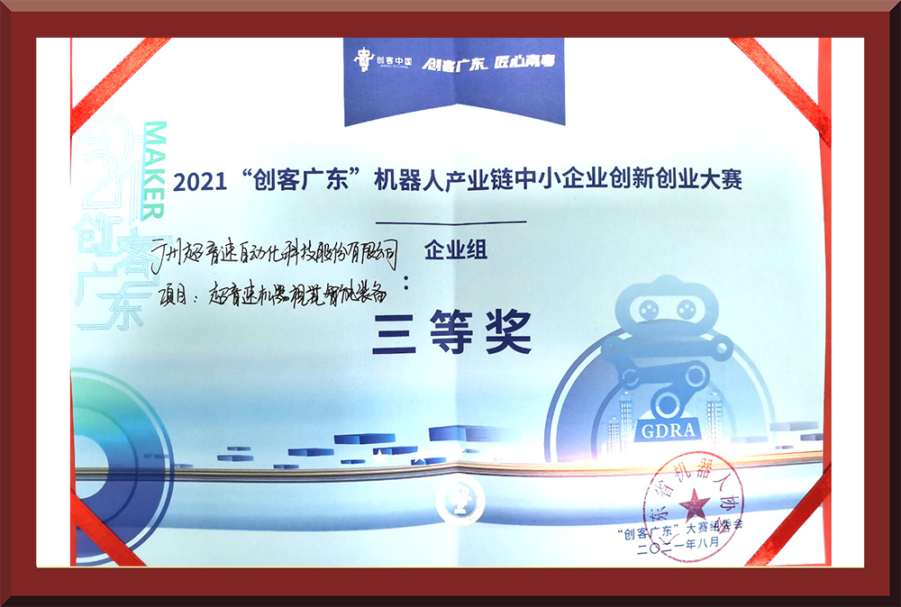 32、2021創(chuàng)客大賽三等獎(jiǎng)