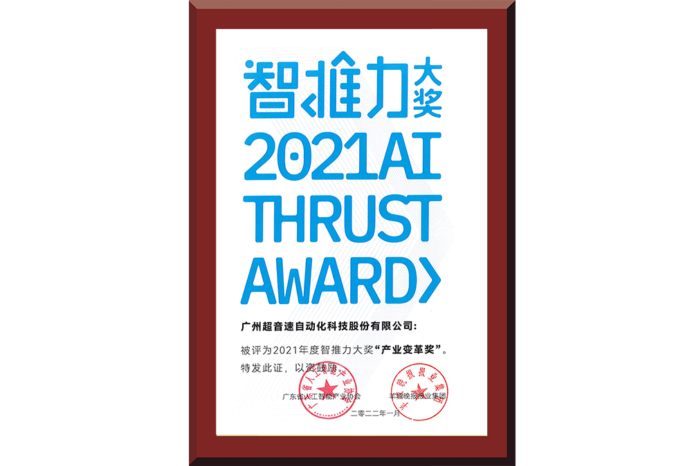 17、智推力大獎(jiǎng)“產(chǎn)業(yè)變革獎(jiǎng)”