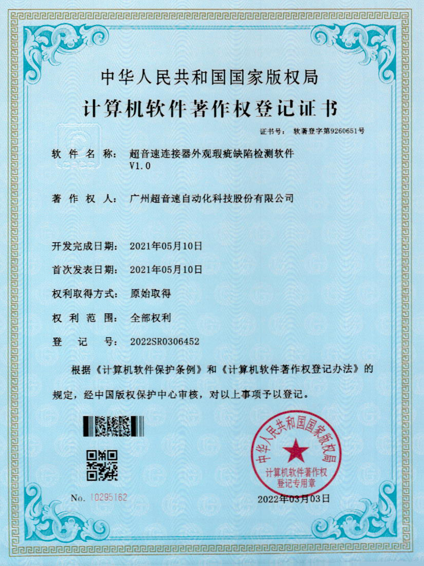 27-米兰(Milan)体育官方网站連接器外觀瑕疵缺陷檢測(cè)軟件V1.0