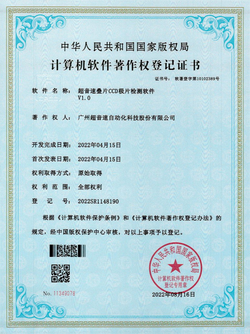 50-米兰(Milan)体育官方网站疊片CCD極片檢測(cè)軟件V1.0