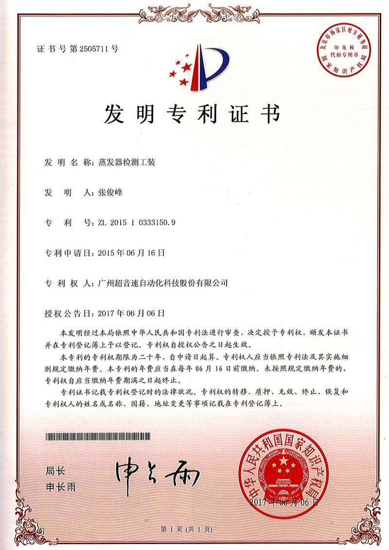 37、蒸發(fā)器檢測(cè)工裝（發(fā)明）