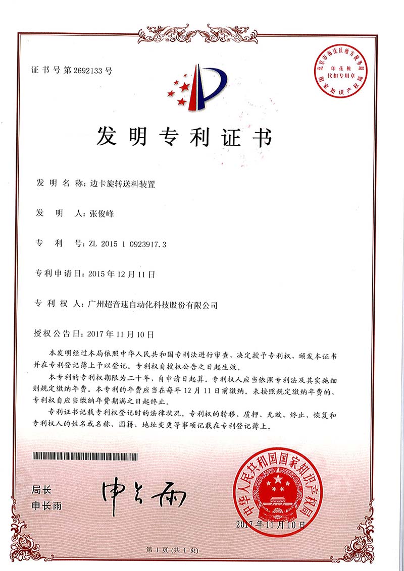 23、邊卡旋轉(zhuǎn)送料裝置（發(fā)明）