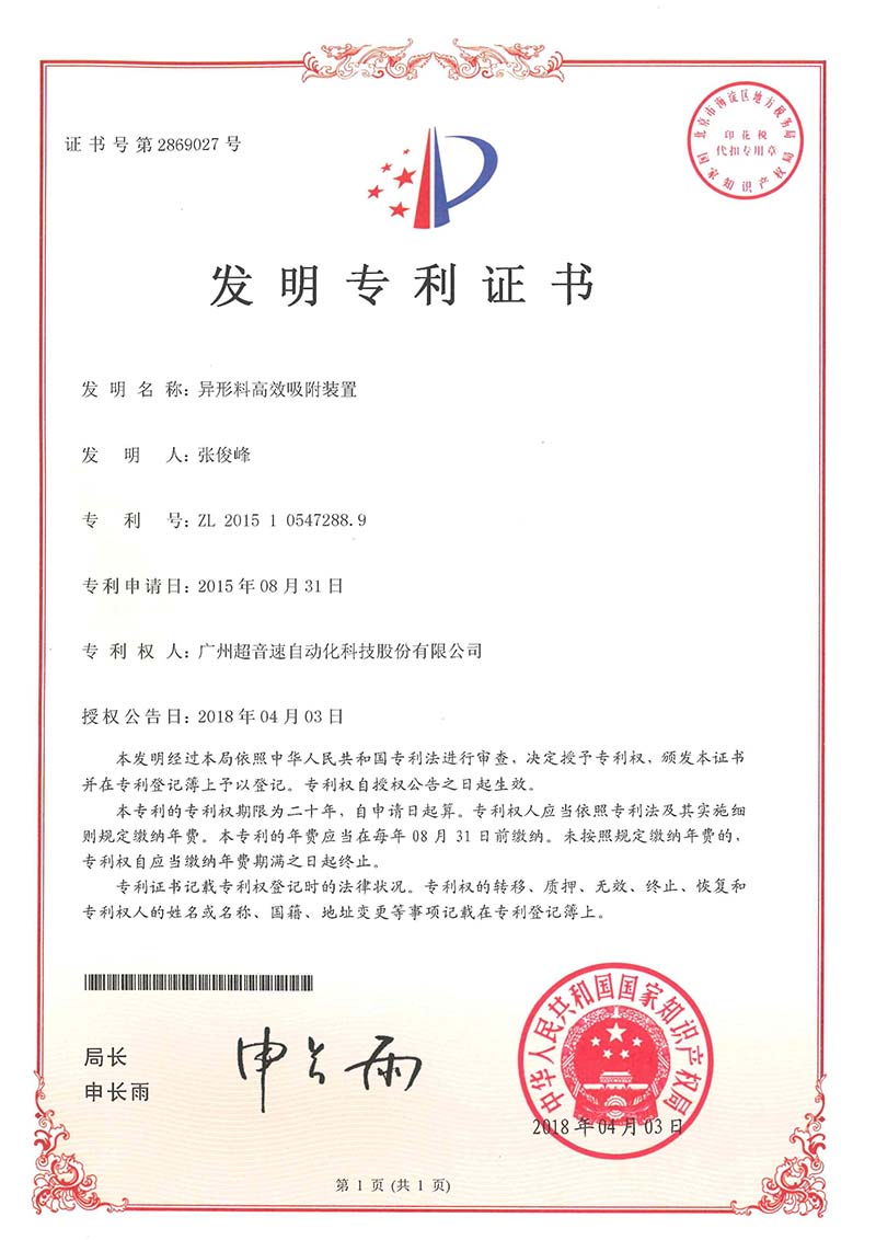 27、異形料高效吸附裝置（發(fā)明）