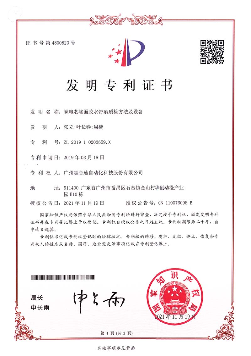 05、裸電芯端面膠水帶痕質(zhì)檢方法及設(shè)備（發(fā)明）