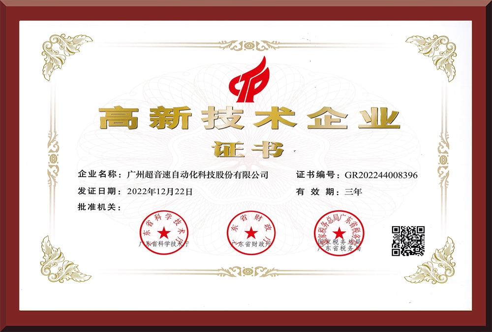02、高新技術(shù)企業(yè)證書(shū)2022